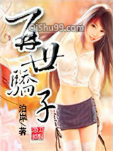 再世骄子
