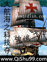 大航海之科技夺宝