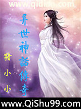 异世神话传奇