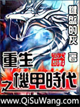 重生之机甲时代