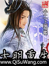 大明重生