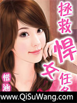 拯救悍女任务
