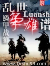 枭雄谱