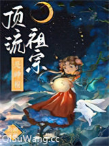 顶流祖宗是神棍