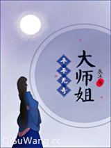 平平无奇大师姐