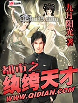 都市之纨绔天才