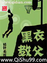 黑衣教父