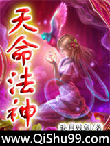 天命法神
