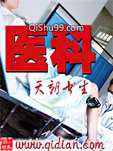 医科