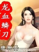 龙血鳞刀
