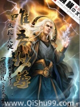 唯吾独尊