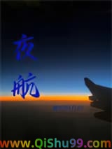 夜航