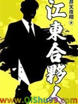 江东合伙人