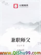 兼职师父