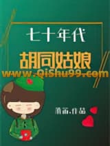 七十年代姑娘图片大全