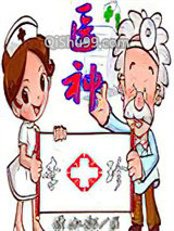 医神李十珍