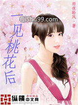 一见桃花后