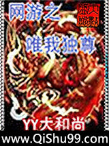 网游天下之唯我独尊