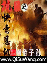 抗日之快意恩仇