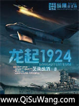 龙起1924
