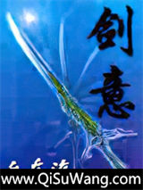 剑意