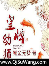 皇牌幼师