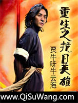 重生之抗日英雄