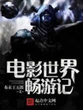 电影世界畅游记
