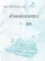 成为海巫该如何洗白
