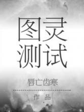 图灵测试