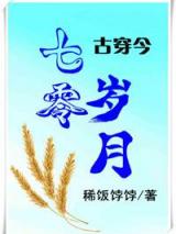 七零岁月[古穿今]