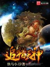 追猎天神