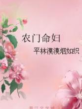 农门命妇