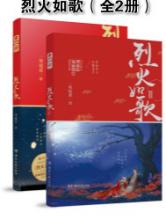 烈火如歌