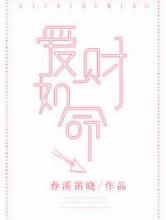 爱财如命
