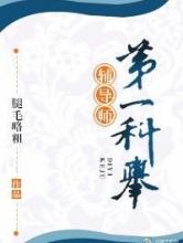 第一科举辅导师