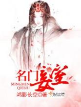 名门妾室