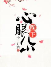 陛下心眼儿小