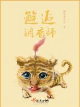 邂逅调香师
