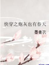 快穿之炮灰也有春天