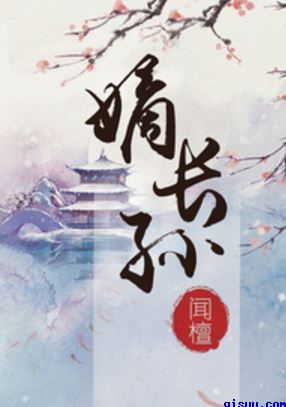 嫡长孙