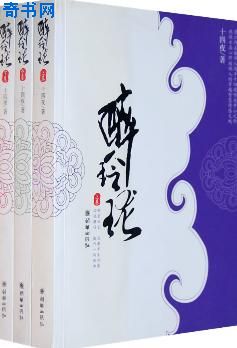 醉玲珑