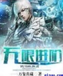 无限进阶