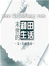 末世的种田生活
