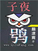 子夜鸮