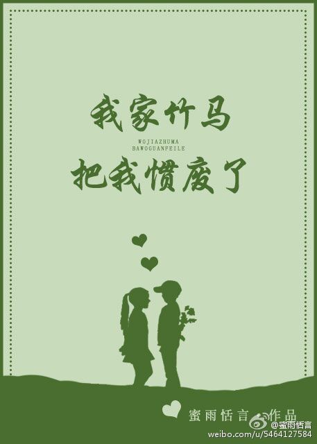 换种姿势撩男神