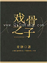 戏骨之子