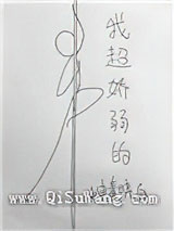我超娇弱的