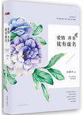 爱情并非徒有虚名（出书版）