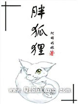 胖狐狸